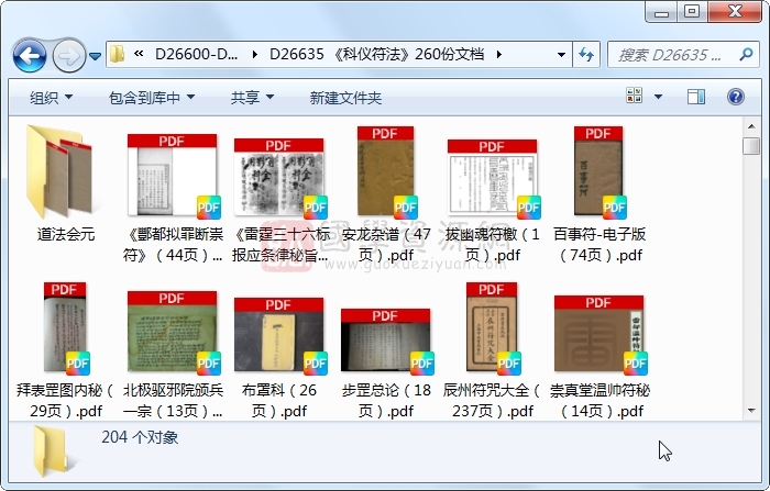 《科仪符法》260份文档 道法符咒 第1张