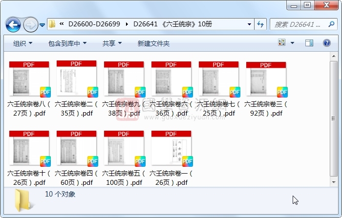 《六壬统宗》10册 六壬 第1张