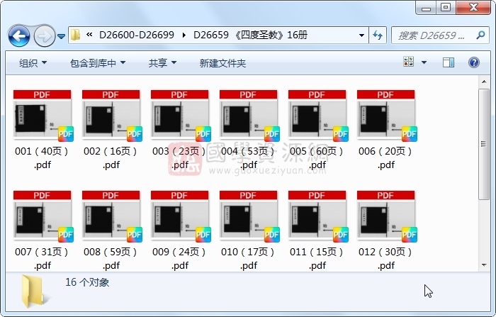 《四度圣教》16册 道法符咒 第1张