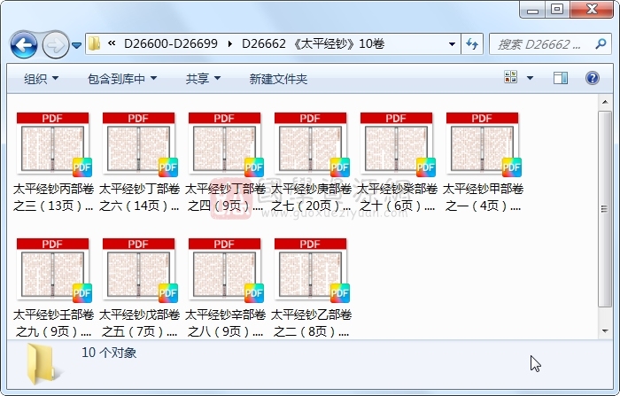 《太平经钞》10卷 道法符咒 第1张