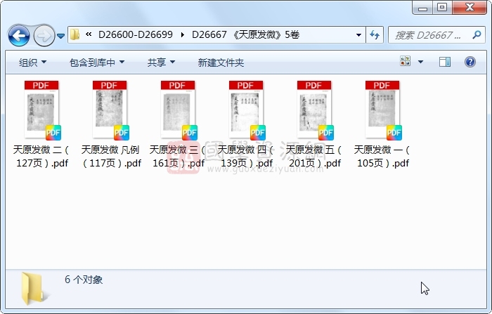 《天原发微》5卷 易学相关 第1张