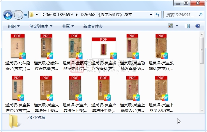 《通灵坛科仪》28本 易学相关 第1张