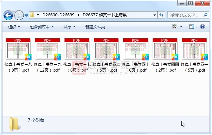 修真十书上清集 道法符咒 第1张