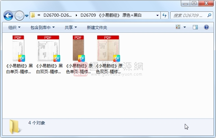 《小易筋经》 原色+黑白 易学相关 第1张