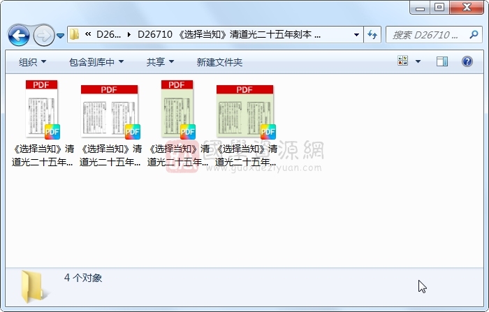 《选择当知》清道光二十五年刻本 精修 易学相关 第1张