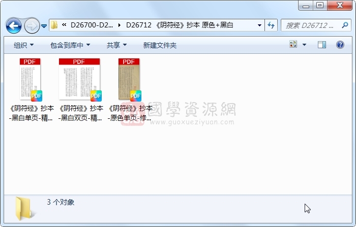 《阴符经》抄本 原色+黑白 易学相关 第1张