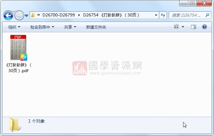 《打卦卦辞》（30页） 占卜预测 第1张