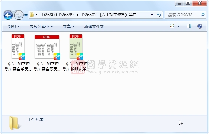 《六壬初学便览》黑白 六壬 第1张