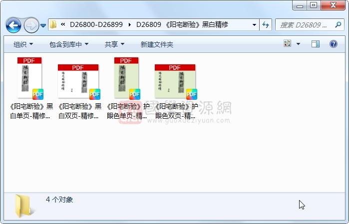 《阳宅断验》黑白精修 风水堪舆 第1张