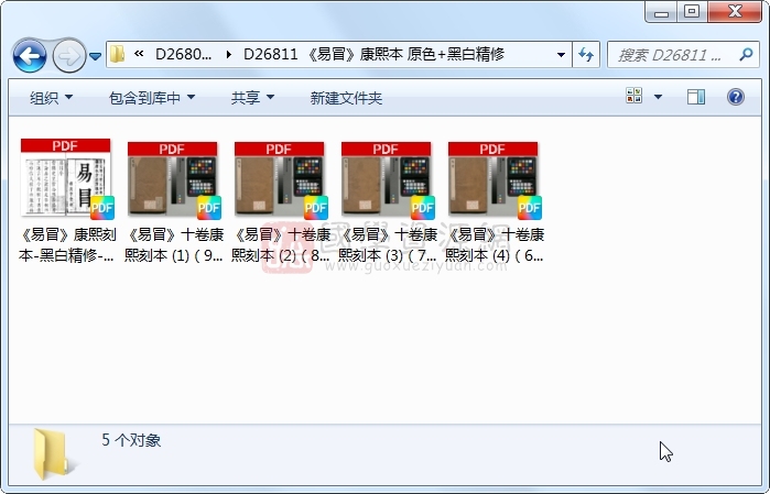 《易冒》康熙本 原色+黑白精修 易学相关 第1张