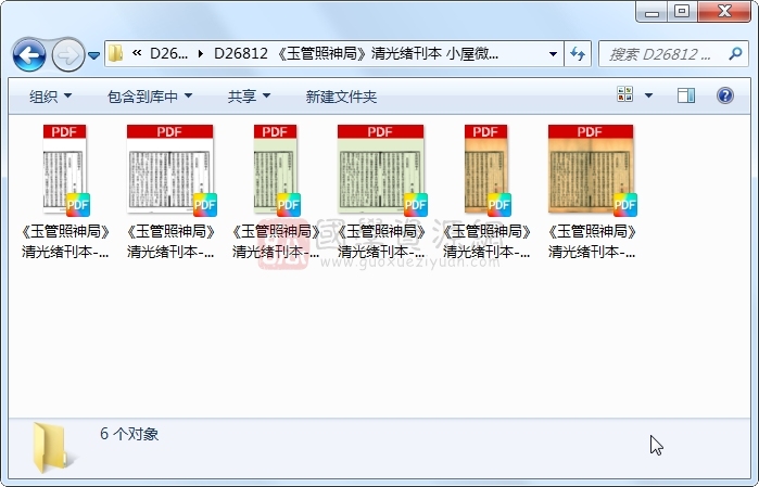 《玉管照神局》清光绪刊本 小屋微修 风水堪舆 第1张