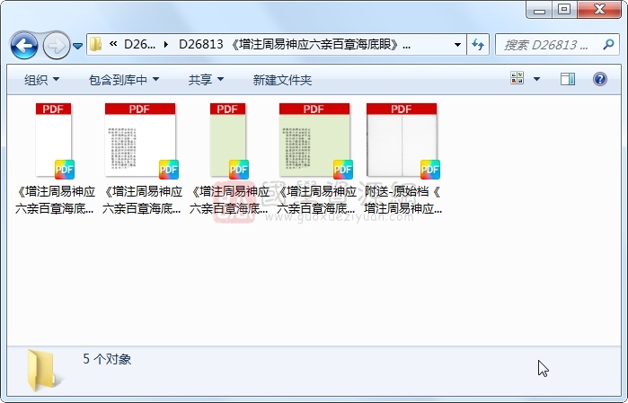 《增注周易神应六亲百章海底眼》清抄本 精修 易经 第1张