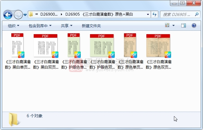 《三才白鹿演禽数》原色+黑白 术数其他 第1张