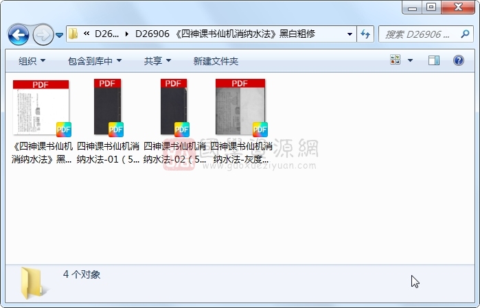 《四神课书仙机消纳水法》黑白粗修 风水堪舆 第1张