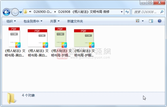 《相人秘法》文明书局 微修 手相面相 第1张