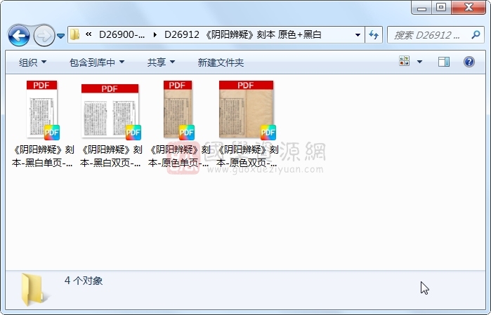 《阴阳辨疑》刻本 原色+黑白 易学相关 第1张