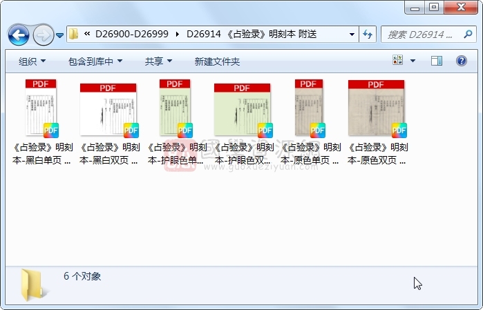 《占验录》明刻本 附送 易学相关 第1张