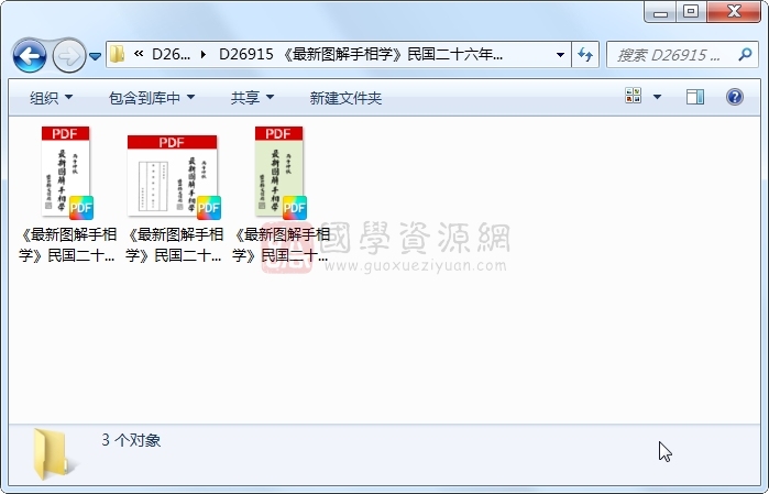 《最新图解手相学》民国二十六年刊本 微修 手相面相 第1张