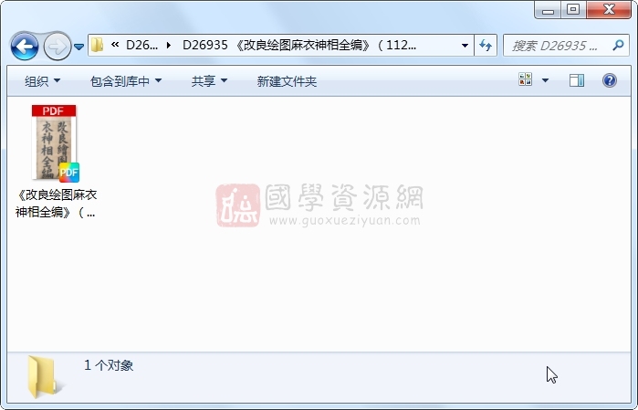 《改良绘图麻衣神相全编》（112页） 手相面相 第1张