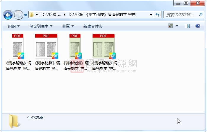 《测字秘牒》清道光刻本 黑白 姓名测字 第1张