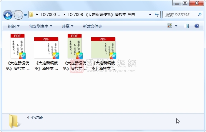 《大定新编便览》清抄本 黑白 术数其他 第1张