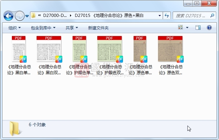 《地理分合总论》原色+黑白 风水堪舆 第1张