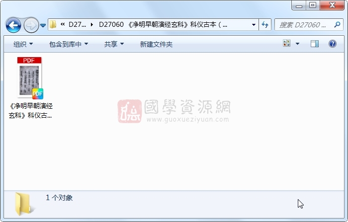 《净明早朝演经玄科》科仪古本（35页） 道法符咒 第1张