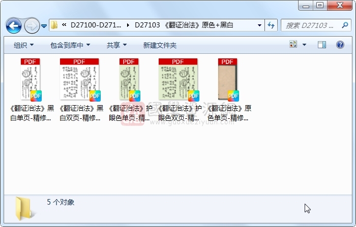 《翻证治法》原色+黑白 易学相关 第1张