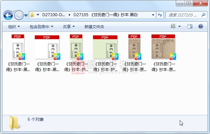 《甘氏奇门一得》抄本 黑白 易学相关 第1张