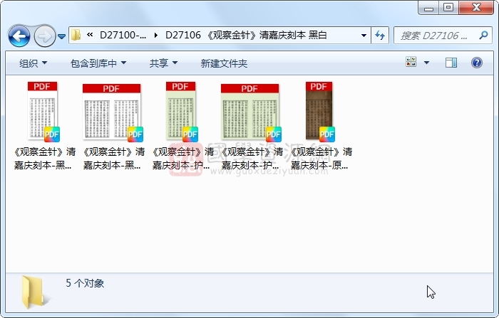 《观察金针》清嘉庆刻本 黑白 术数其他 第1张