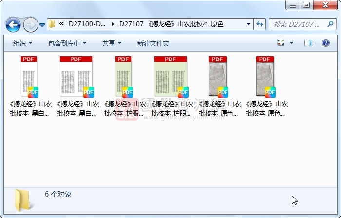 《撼龙经》山农批校本 原色 易学相关 第1张