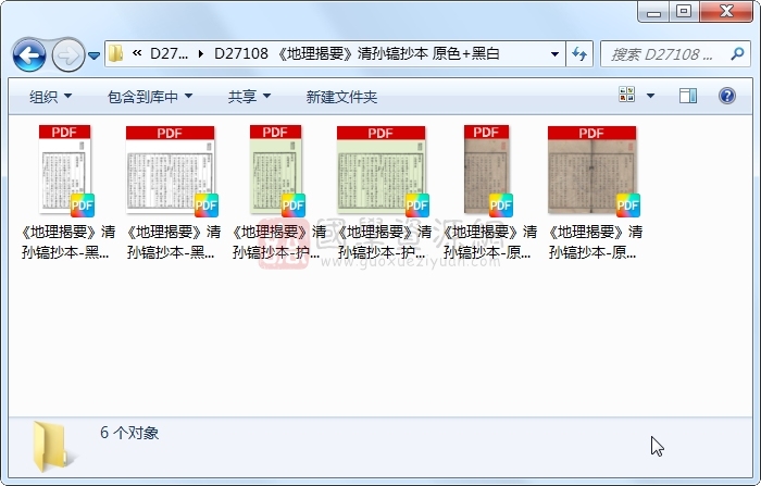 《地理揭要》清孙镐抄本 原色+黑白 风水堪舆 第1张