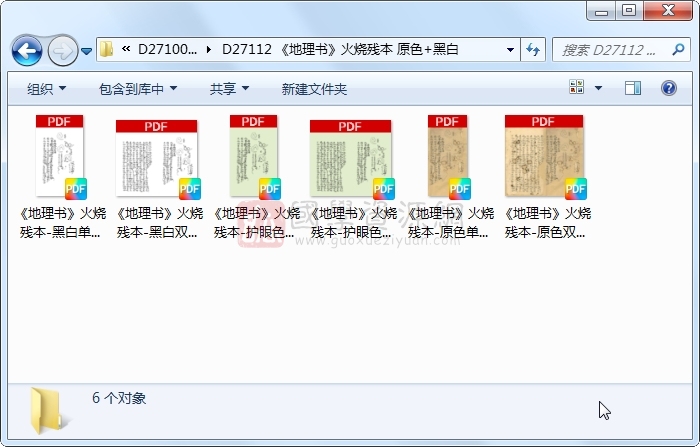 《地理书》火烧残本 原色+黑白 风水堪舆 第1张