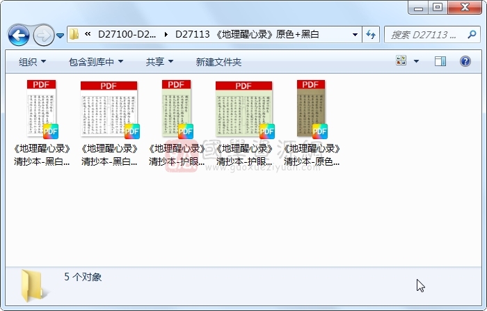 《地理醒心录》原色+黑白 风水堪舆 第1张