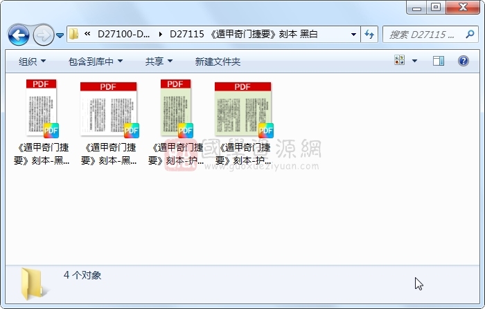 《遁甲奇门捷要》刻本 黑白 易学相关 第1张