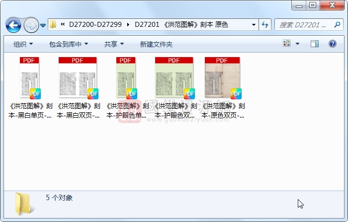 《洪范图解》刻本 原色 易学相关 第1张