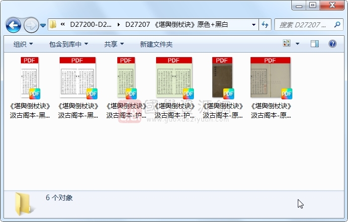 《堪舆倒杖诀》原色+黑白 风水堪舆 第1张