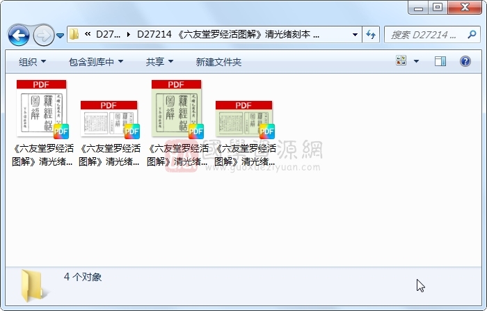 《六友堂罗经活图解》清光绪刻本 黑白 易学相关 第1张