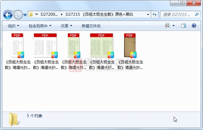 《吕祖太极生生数》原色+黑白 术数其他 第1张