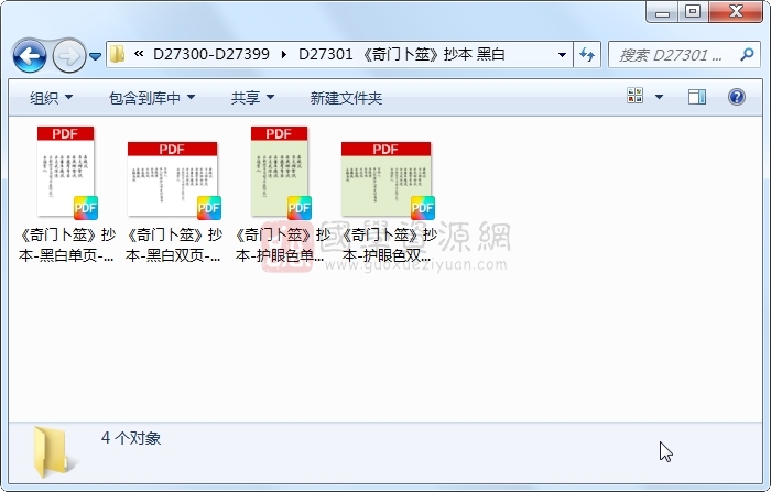 《奇门卜筮》抄本 黑白 奇门遁甲 第1张