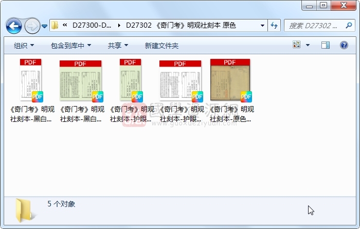 《奇门考》明观社刻本 原色 易学相关 第1张