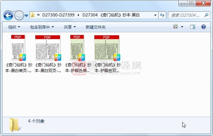 《奇门仙机》抄本 黑白 奇门遁甲 第1张