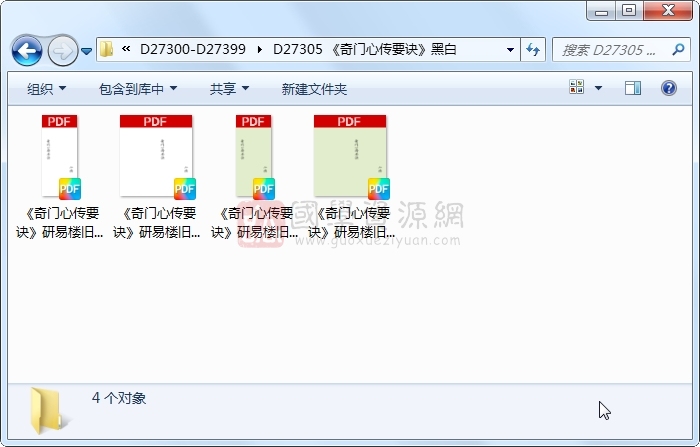 《奇门心传要诀》黑白 奇门遁甲 第1张