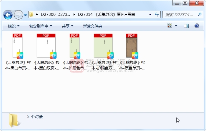 《舌胎总论》原色+黑白 易学相关 第1张