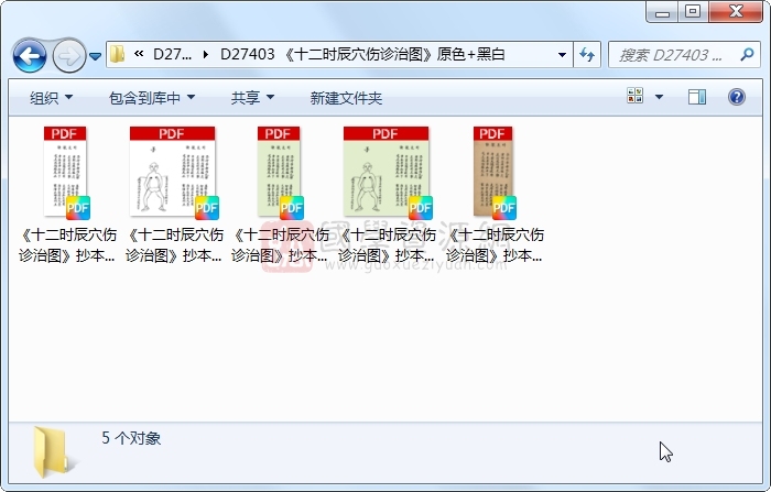 《十二时辰穴伤诊治图》原色+黑白 易学相关 第1张