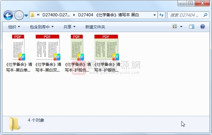 《仕学备余》清写本 黑白 易学相关 第1张