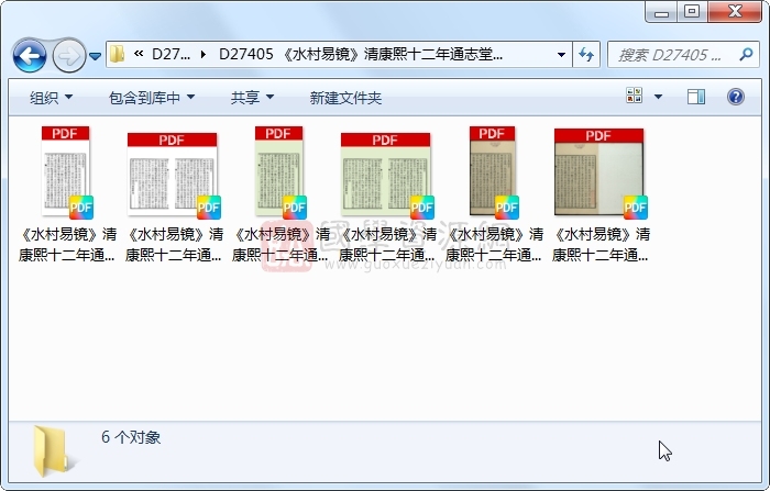 《水村易镜》清康熙十二年通志堂刻本 原色 易经 第1张