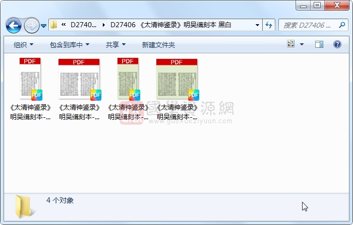 《太清神鉴录》明吴缉刻本 黑白 道法符咒 第1张