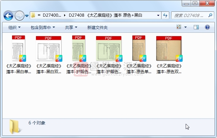 《太乙紫庭经》潘本 原色+黑白 道法符咒 第1张