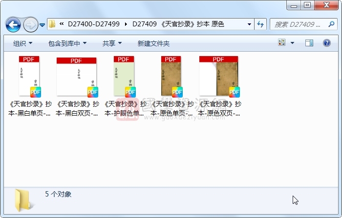 《天官抄录》抄本 原色 命理 第1张